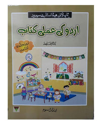 HEAD START URDU AMLI IBTIDAI SOUM REVISED