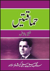 Himakatain by Shafiq ur Rehman