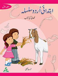IBTIDAI URDU LIKHAI BOOK 1 (SARWAT)