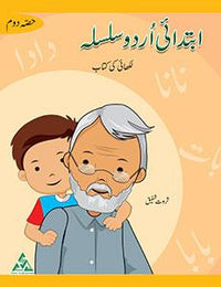 IBTIDAI URDU LIKHAI BOOK 2 (SARWAT)