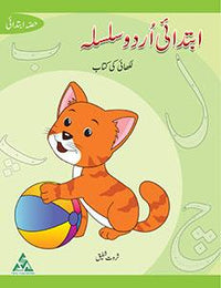 IBTIDAI URDU LIKHAI INTRO (SARWAT)