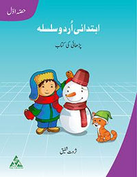 IBTIDAI URDU SILSILA AWAL (READING BOOK)