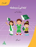 IBTIDAI URDU SILSILA DOAM (READING BOOK)