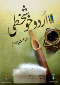 Urdu Khush Khati - Class 4 - The Educators