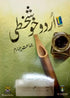 Urdu Khush Khati - Class 4