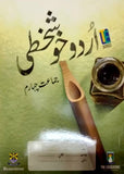 Urdu Khush Khati - Class 4