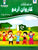 Karwan E Urdu Book 4 - The Educators