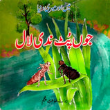 Joo Patt Nadi Laal - Class 5