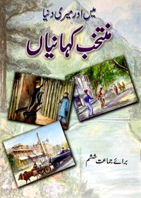 Muntakhab Kahaniyan - Class 6 - The Educators