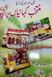 Muntakhab Kahaniyan - Class 7 - The Educators