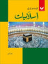 ISLAMIAT BOOK (URDU) - 1 (NELMA KANWAL)