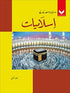 ISLAMIAT BOOK (URDU) - 2 (NELMA KANWAL)