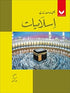 ISLAMIAT BOOK (URDU) - 6 (NELMA KANWAL)