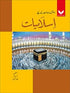 ISLAMIAT BOOK (URDU) - 7 (NELMA KANWAL)
