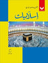 ISLAMIAT BOOK (URDU) - 8 (NELMA KANWAL)