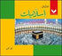 ISLAMIAT IBTEDAI AWAL FOR NUR (NELMA KANWAL)