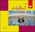 ISLAMIAT IBTEDAI DOUM FOR KG 1 (NELMA KANWAL)