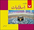 ISLAMIAT IBTEDAI DOUM FOR KG 1 (NELMA KANWAL)