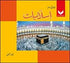 ISLAMIAT IBTEDAI SOUM FOR KG2 (NELMA KANWAL)