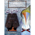 ISLAMIAT LAZMI - 2