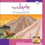 Ilm o Adab 5