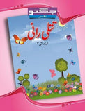 JUGNOO NAZMAIN TITLI RANI - 3