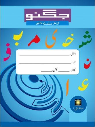JUGNOO URDU SILSILA COPY - 1