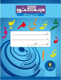 JUGNOO URDU SILSILA COPY - 1