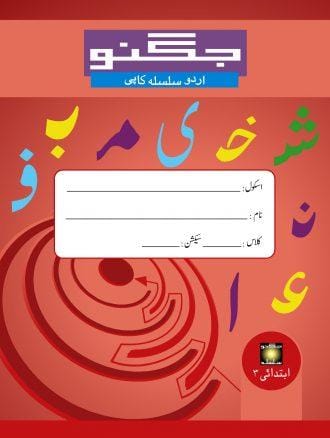JUGNOO URDU SILSILA COPY - 3