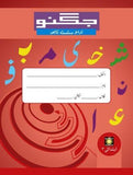 JUGNOO URDU SILSILA COPY - 3