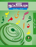 JUGNOO URDU SILSILA IBTADAI - 2