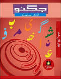 JUGNOO URDU SILSILA IBTADAI - 3