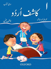  Kashif Urdu Darsi Kitab 1 (2nd edition) - Tariq Books