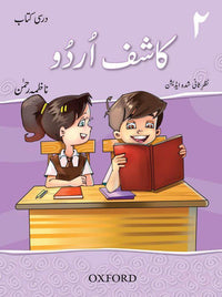  Kashif Urdu Darsi Kitab 2 (2nd edition) - Tariq Books