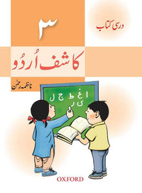  Kashif Urdu Darsi Kitab 3 - Tariq Books