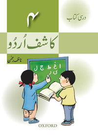  Kashif Urdu Darsi Kitab 4 - Tariq Books