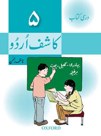 Kashif Urdu Darsi Kitab 5 - Tariq Books