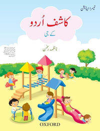  Kashif Urdu Ibtidai (Kindergarten) - Tariq Books