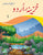 KHAZEENA URDU NEW BOOK 1