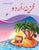 KHAZEENA URDU NEW BOOK 4