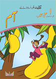 KIFAYAT SAMAR URDU SILSILA AAM - AMLI KITAB (BOOK 1)