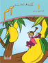 KIFAYAT SAMAR URDU SILSILA AAM - DARSI KITAB (BOOK 1)