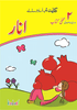 KIFAYAT SAMAR URDU SILSILA ANAR - AMLI KITAB (BOOK 2)