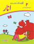 KIFAYAT SAMAR URDU SILSILA ANAR - DARSI KITAB (BOOK 2)