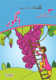 KIFAYAT SAMAR URDU SILSILA ANGOOR - AMLI KITAB (BOOK 3)
