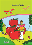 KIFAYAT SAMAR URDU SILSILA SAIB - AMLI KITAB (BOOK 4)