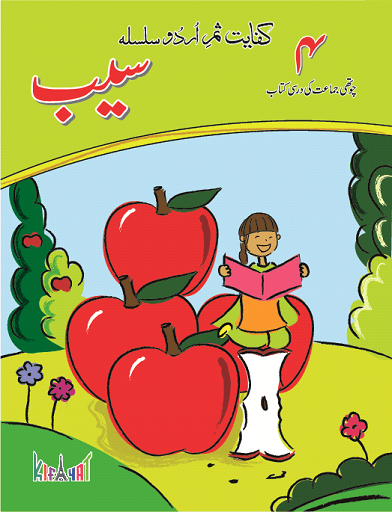KIFAYAT SAMAR URDU SILSILA SAIB - DARSI KITAB (BOOK 4)