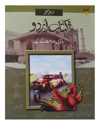 KITAB-E-URDU 7