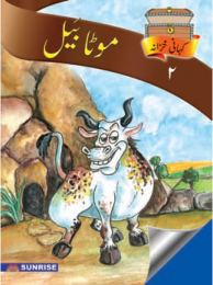 Kahani Khazana Class 2 Mota Bael