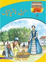 Kahani Khazana Class 5 Sohneri Nashpatiya